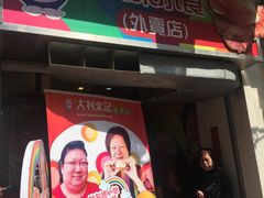 -大利来记餐厅(大三巴店)