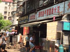 -周记热干面豆皮大王(桃花东街店)