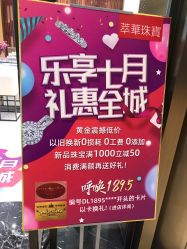 -萃华金店(罗斯福广场店)