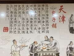 -天津包子铺(万泉庄店)