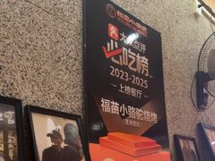-福苗小骆驼烧烤(莲湖路店)