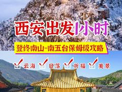 -终南山南五台景区