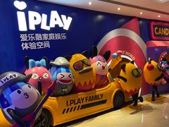 -爱玩嘉年华(龙湖杭州金沙天街店)