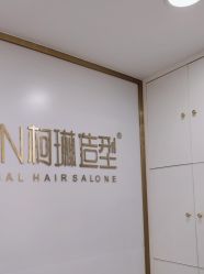 -柯琳造型