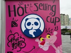 -茶百道(春熙路银石广场店)