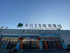 -华彬猛犸滑雪场