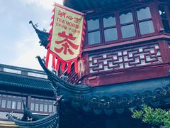 -豫园湖心亭茶楼