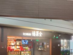 -全聚德(大兴国际机场店)