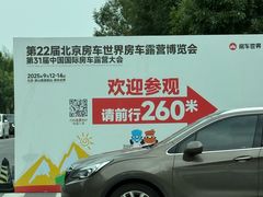 -北京房车博览中心