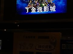 -金逸影城(哥伦布店)