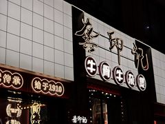 -龚印记牛骨牛杂屋·四代传承(珠影星光城店)