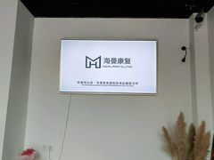 -海曼康复|HealmanClinic