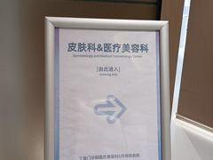-美华丁香门诊部·全科·妇儿·口眼
