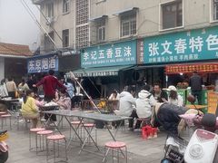 -李记五香豆沫