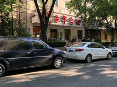 -玉华台饭庄(裕中西里小区店)