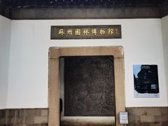 -苏州园林博物馆