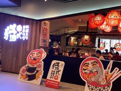 -猛式料理嘉州新光天地店