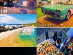 -后海村