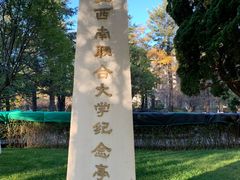 -云南师范大学(一二一西南联大校区)