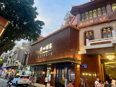 -广州酒家(文昌总店)
