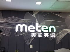 -美联英语(中关村中心)