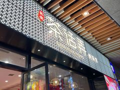 -茶话弄(中贸广场店)