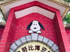 -史努比缤纷世界