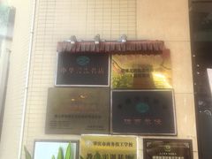-龙的酒楼·手工早茶·顺德菜(近良路店)