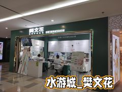 -鹏欣水游城