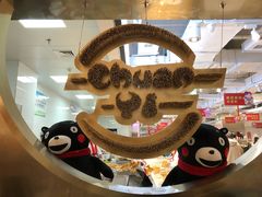 -串一火锅(赛格国际购物中心店)