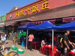 -同发号饭庄(复兴路店)