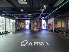 -燃无界格斗·拳击搏击体能馆(优品道店)