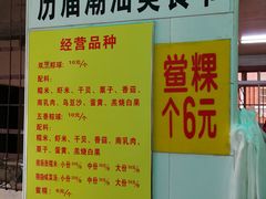 -老妈宫粽球