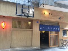 -昊·来了寿司(双楠2店)