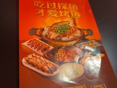 -探鱼·鲜青椒爽麻烤鱼(正佳广场店)