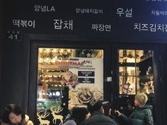 门面-韩国料理大力士(屏风街店)