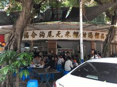 -老福合沟无米粿甜汤粿品店