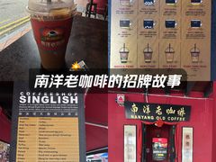 -南洋老咖啡(牛车水店)