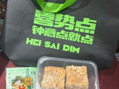 -喜势点·糖沙翁手工茶点·本地人茶居(永庆坊店)