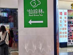 -仙踪林(惠润广场店)
