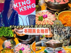 -kingkong大猩猩烤肉(CBD店)