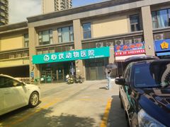 -心仪动物医院·牙专科·肿瘤·心脏科(西客站院)