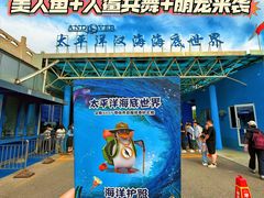 -太平洋海底世界