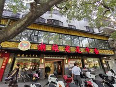 门面-潮镇老尾牛杂(环城西路店)
