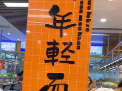 -大橘元自助回转火锅(天河新天地店)