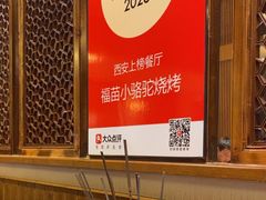 -福苗小骆驼烧烤(大唐不夜城店)