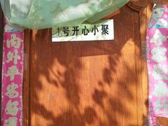 -开心庄园
