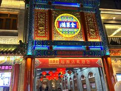 -全聚德(前门店)