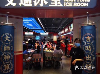 港式茶餐厅——文通冰室