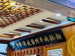 -丝路伊兰·兰州牛肉面(牛街总店)